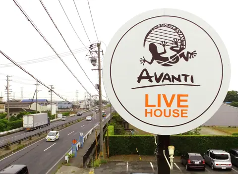 ライブハウス AVANTI（練習スタジオ）：ライブハウスの看板