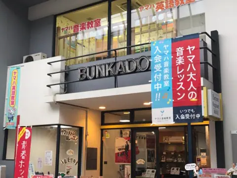 文化堂 防音レッスン室レンタル 姫路本店センター：姫路本店の外観