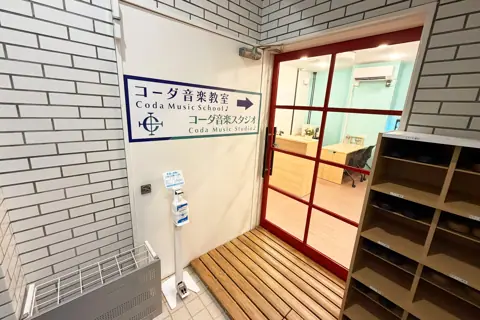 コーダ音楽スタジオ：建物の入口