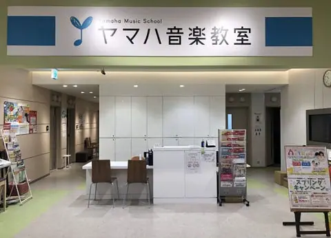 大東楽器 アル・プラザ香里園センター レンタルルーム（受付（ヤマハ音楽教室））