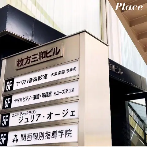 大東楽器音楽院 レンタルルーム：入口のフロア案内