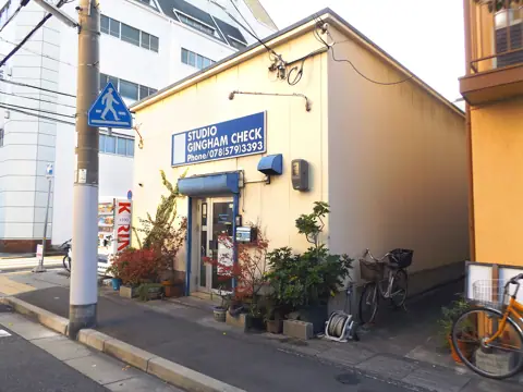 ギンガムチェック:建物の外観