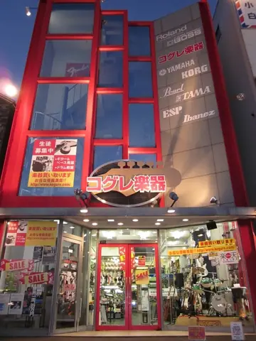 コグレ楽器 練習スタジオ（コグレ楽器 店舗外観）