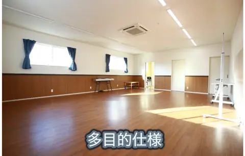 小谷ヶ丘ベース 音楽スタジオ：多目的スペース