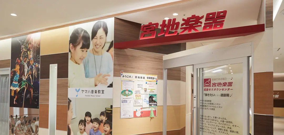 宮地楽器 昭島モリタウンセンター 練習室レンタル(店舗の入口)