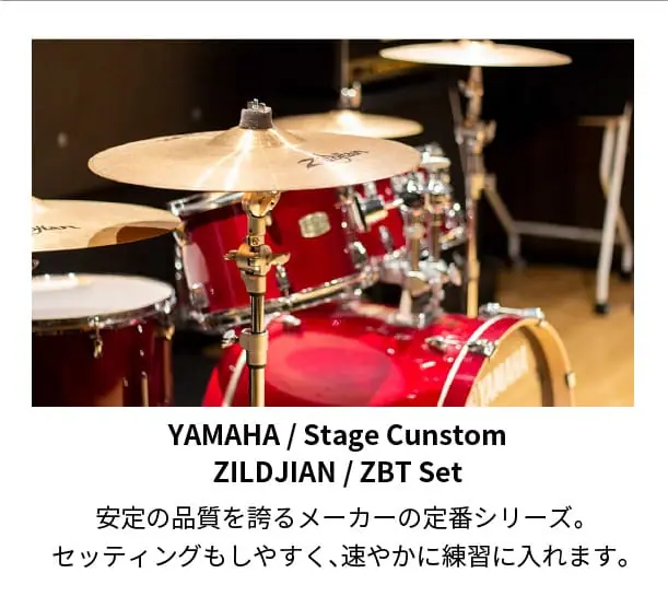MUSIC STUDIO 335（スタジオ335）（YAMAHA Stage Custom のドラムセット）