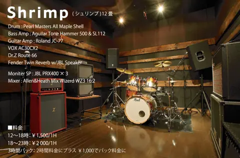 NtoS STUDIO（ドラムとアンプのある練習室）