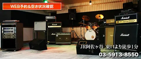 スタジオ音楽館 阿佐谷：ドラムとアンプのあるスタジオ