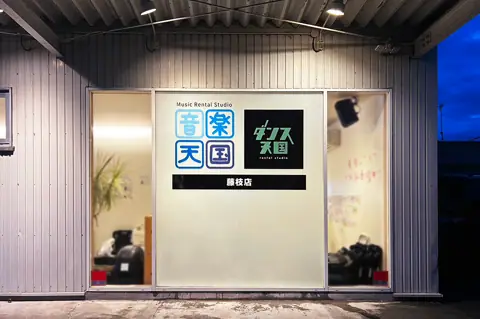 音楽天国 藤枝店：店舗入口