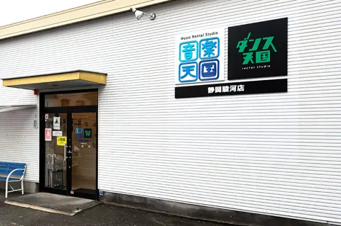 音楽天国 静岡駿河店:店舗入口