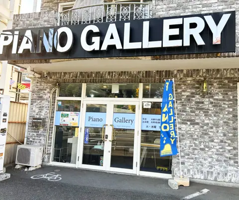 日本ピアノギャラリー 光が丘ドルチェホール・練習室（店舗入口）