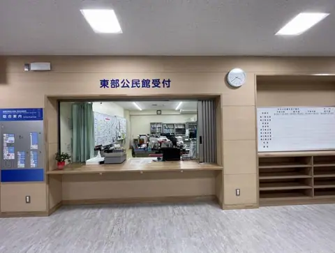 東部公民館 音楽室：公民館の受付