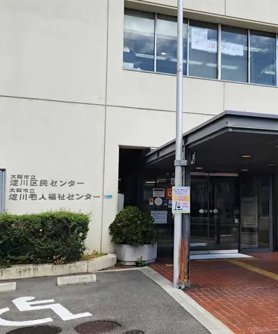 淀川区民センター 音楽室(建物入口)