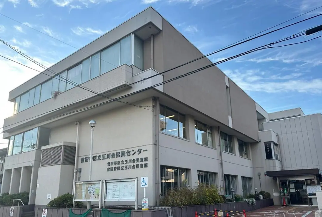 玉川台区民センター 音楽室(建物の外観)