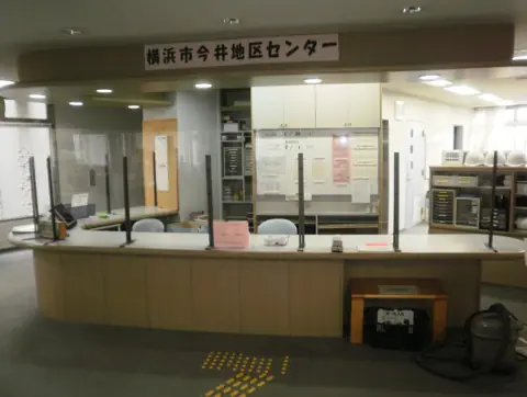 横浜市今井地区センター：受付カウンター