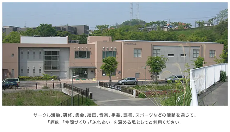 横浜市上郷地区センター（建物の外観）
