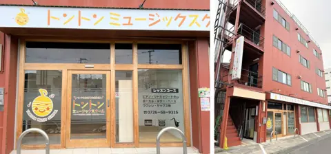 トントンミュージックスクール（入口と建物）